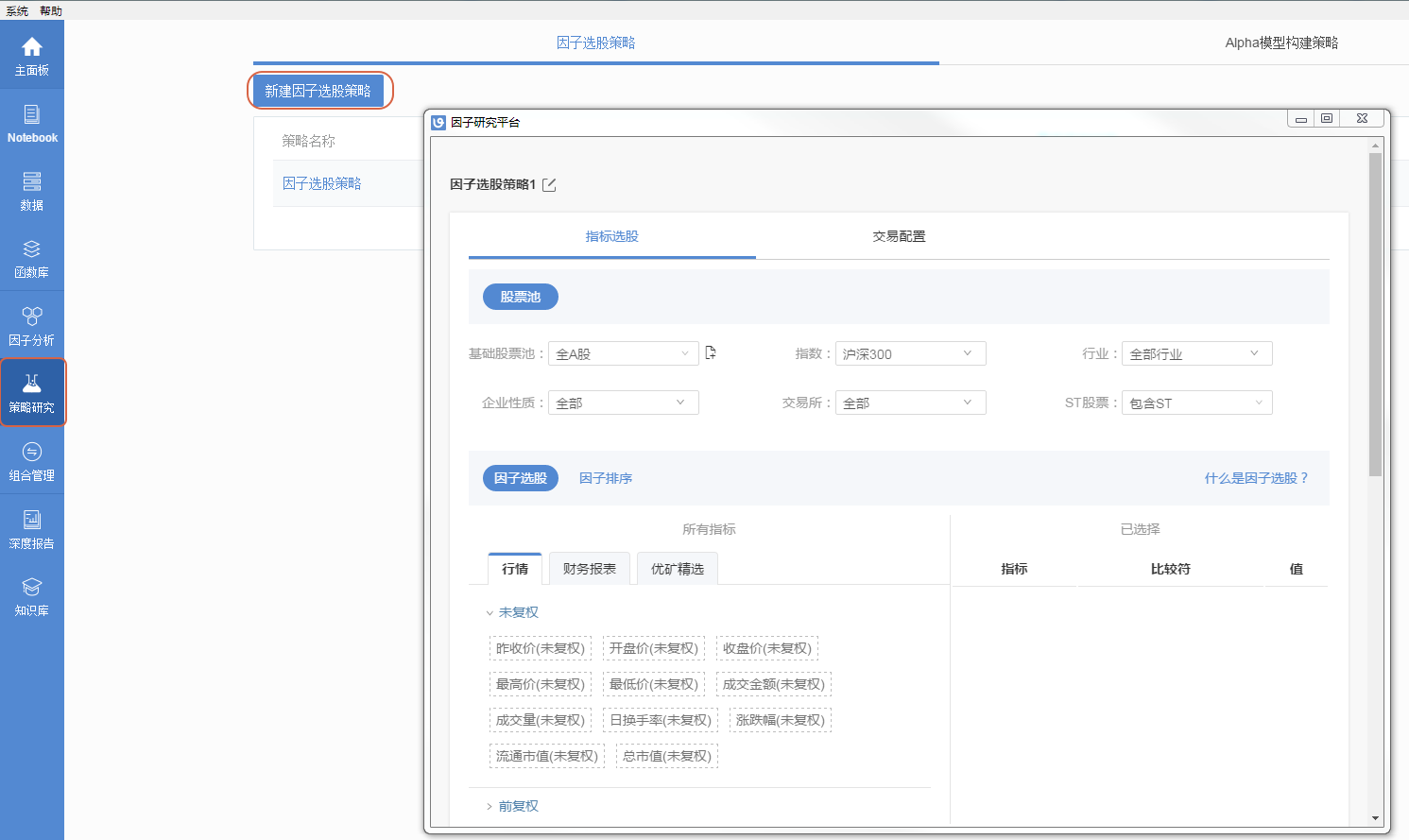 帮助文档- 萝卜投研